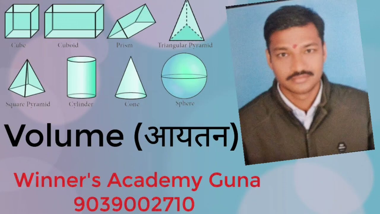 Volume (आयतन) 