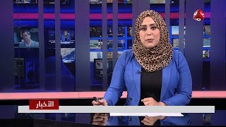 نشرة الاخبار  | 23  - 04 - 2019 | تقديم ايات العزام | يمن شباب