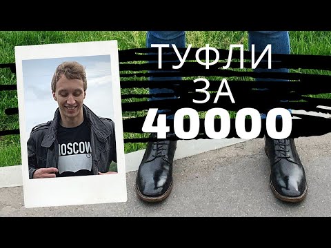 Итальянские Мужские туфли SILVANO SASSETTI за 40000 рублей!!!