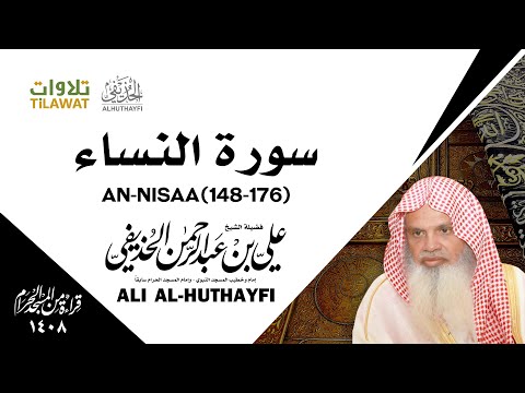 سورة النساء 148 178 من تراويح الحرم المكي 1408 الشيخ علي الحذيفي 