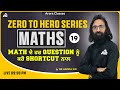 Zero to hero maths series  maths class for punjab police patwari and other govt exams by arora sir