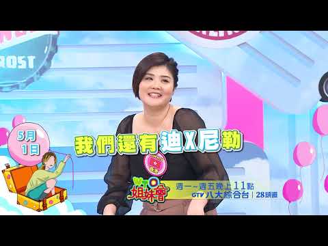 WTO姐妹會 2024-05-01預告 台灣人最愛旅遊勝地PK