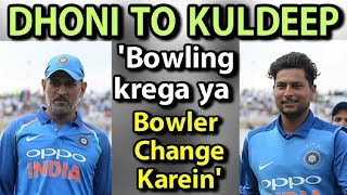 Bowling karega ya bowler change kare? An Angry Dhoni tells Kuldeep Yadav in Ind vs Afg Tie