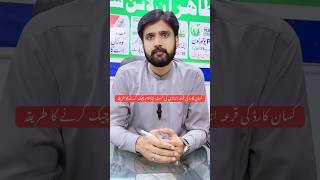 Govt Punjab announced Qurandazi date || How to Check Kissan Card List || Full Guide at Tahir Bazaar