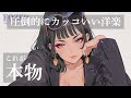 【圧倒的神曲】かっこよすぎて止まらない洋楽 – 聴くだけで自信が湧く最強プレイリスト