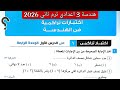 حل اختبار تراكمي 1 على الدرس الاول الوحدة الرابعه هندسه تالته اعدادي الترم الثاني كراسة المعاصر 2026