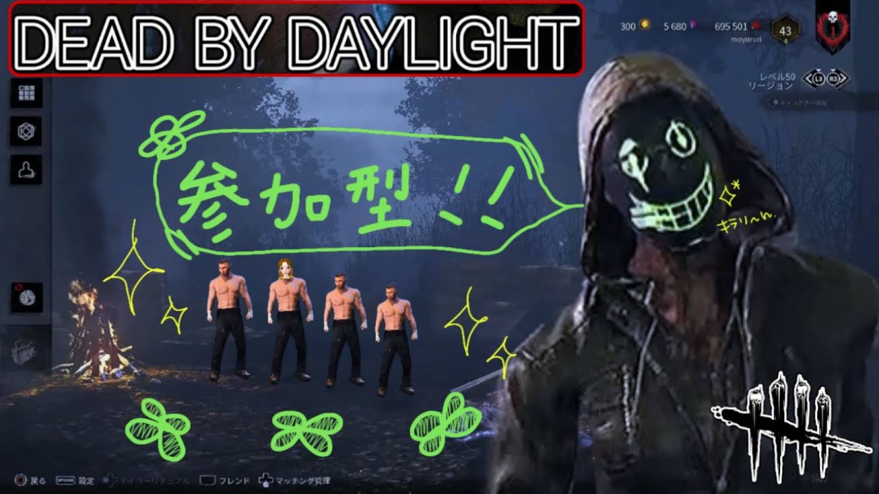 Dbd 参加型 初見さん参加コメント歓迎 ランク問いませんどなた様でも Youtube Dbd 参加型 初見さん参加コメント歓迎 ランク問いませんどなた様でも Youtube