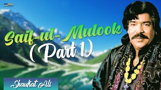 Saif ul Mulook Part 1 | Shaukat Ali | @EMIPakistanOfficial