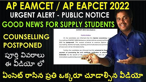 AP Eamcet 2022 Alert Public Notice | AP Eamcet 2022 Counselling Postponed | AP Eamcet 2022