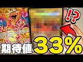 【ポケカ】33％で金ぴかリザードンURが来る！【黒炎の支配者】