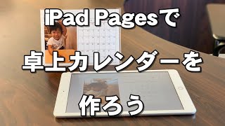 Ipadのpagesで卓上カレンダーを作ろう Youtube