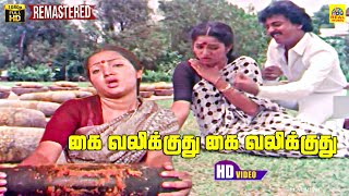 Download Lagu Kai Valikkithu Kai Valikkuthu Mama | Kunguma Chimizh | Ilayaraja | S. Janaki | Malaysia Vasudevan MP3 Download Lagu Kai Valikkithu Kai Valikkuthu Mama | Kunguma Chimizh | Ilayaraja | S. Janaki | Malaysia Vasudevan MP3