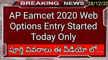 ap eamcet 2020 web options latest news in telugu