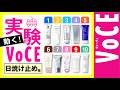 【落ちない！塗り心地抜群はどれ？】動く！実験VOCE【日焼け止め編】