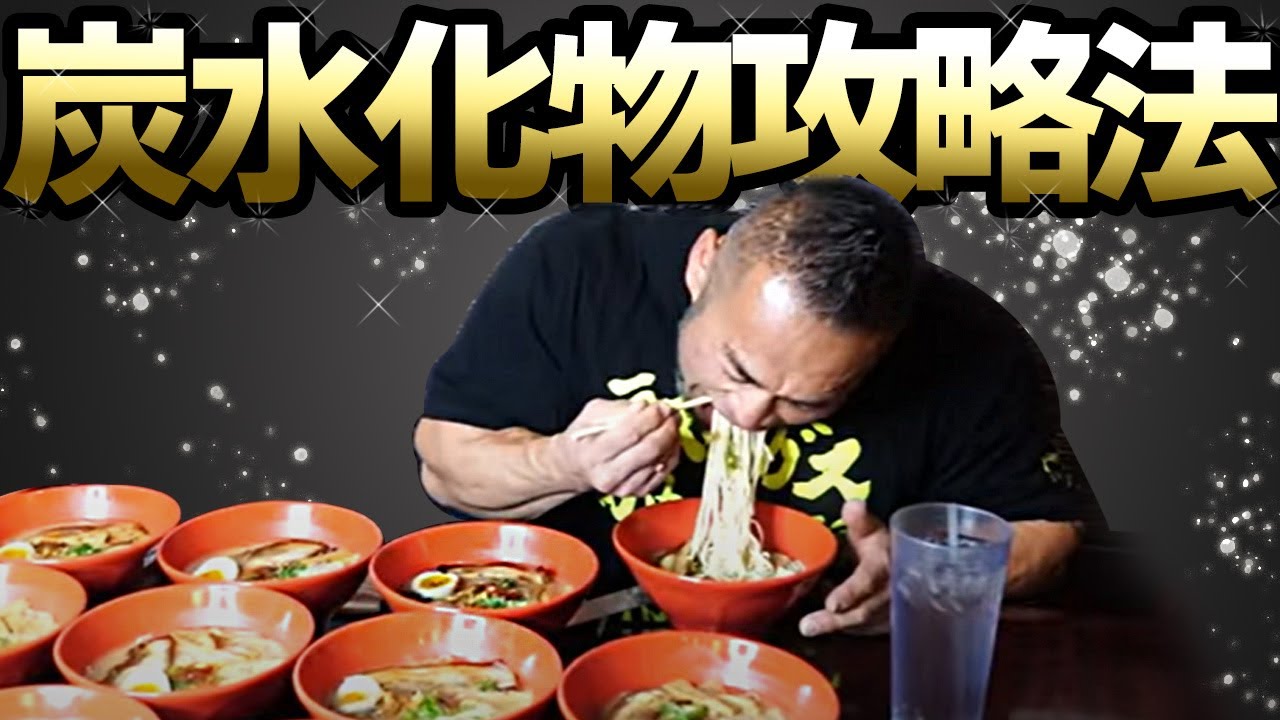 炭水化物を何を選ぶべきか？【筋トレQ&A】