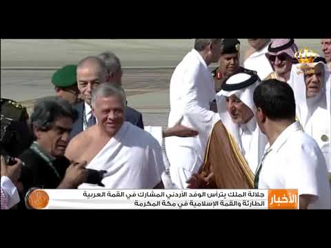 جلالة الملك يترأس الوفد الأردني المشارك في القمة العربية الطارئة والقمة الإسلامية في مكة المكرمة