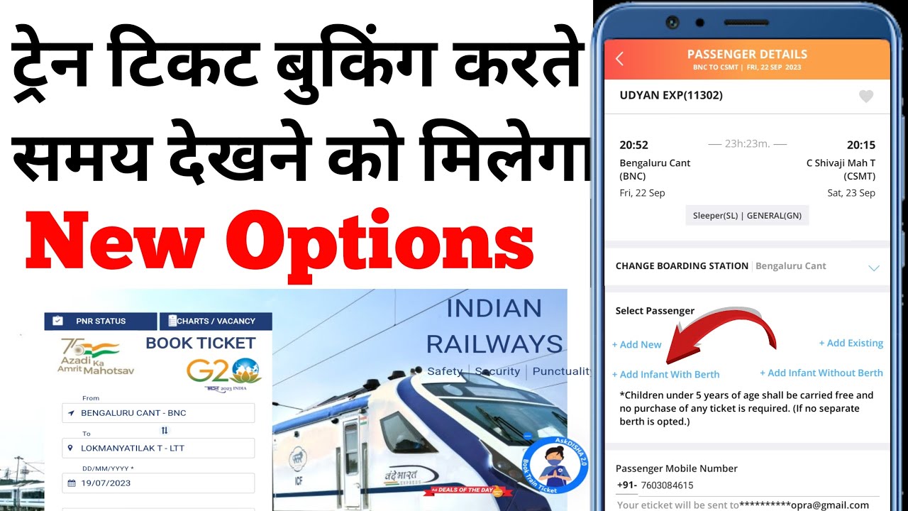 irctc-add-new-options-in-rail-connect-app-and-irctc-website-add-infant