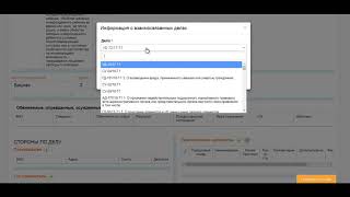 Регистрация уголовного дела в системе АИС суда screenshot 4
