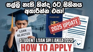 STUDENT LOAN එකක් අරන් රට යන විදිය