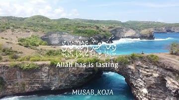 قرآن كريم|| ماعندكم ينفد وماعند الله باق. سورة النحل.عبد الرحمن مسعد