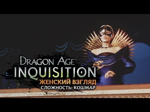 Video: Dragon Age Keep Kažkada Buvo DA2 Pasaulio Skliautas