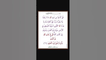 سورة الانعام - سورة 06 - اية 71