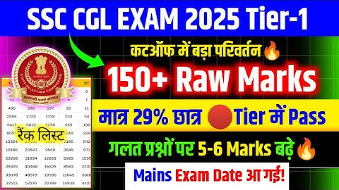 SSC CGL रिजल्ट🔥Mains Exam डेट आ गई🔴Cutoff इतनी कम/Ssc Cgl Expected Cut Off 2025/Ssc Cgl Cut Off 2025