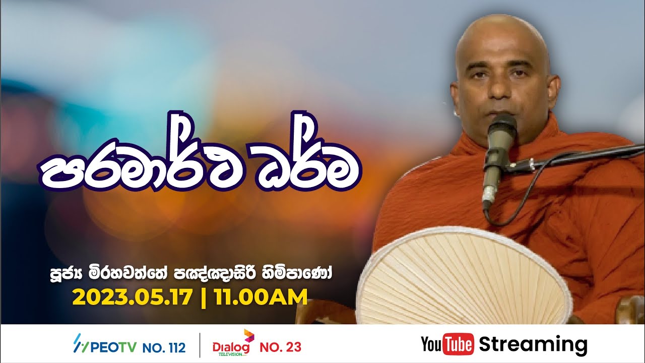 Pragna TV | Ven Mirahawatte Pannasiri thero | 2023-05-17 | 11:10AM telecast