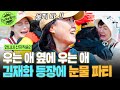 언니네 산지직송2✨ 윤경호 & 김재화 게스트와 눈물의 감동 순간! 지금 바로 보기 🎥