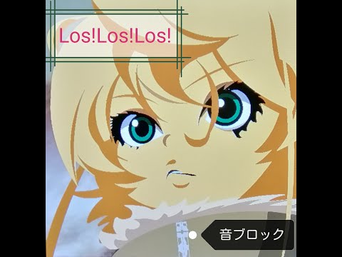 [Minecraft]音ブロックで「Los!Los!Los!」(幼女戦記ed)
