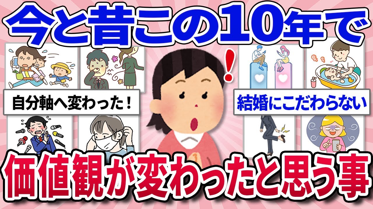 【有益スレ】昔とは社会が変わってきたなぁ...この10年で価値観が違ったなと感じること教えて！【ガルちゃんまとめ】