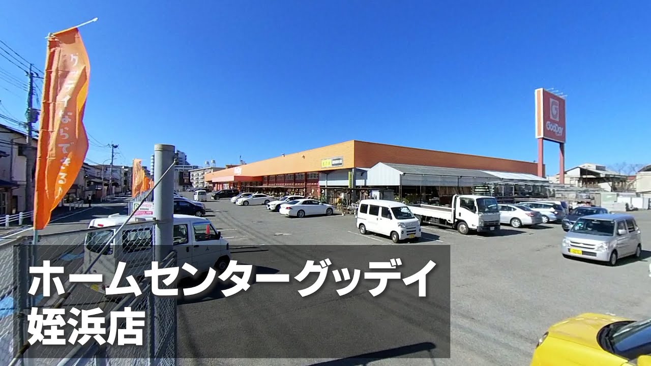 福岡でホームセンターといえば ホームセンターグッデイ 姪浜店 Youtube