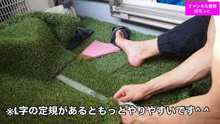 DIY 人工芝生　ベランダ＆玄関