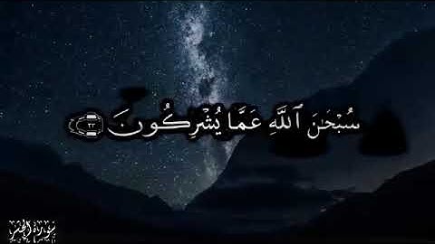 أواخر سورة الحشر( هو الله)❤️ الشيخ مشاري العفاسي