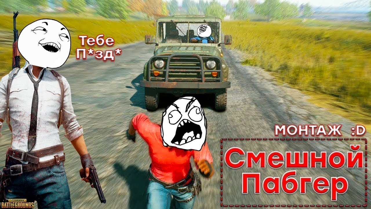 Пабг приколы картинки