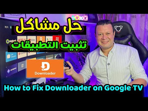 واخيرا حل مشكلة تثبيت التطبيقات من داونلودر عالشاشات      
