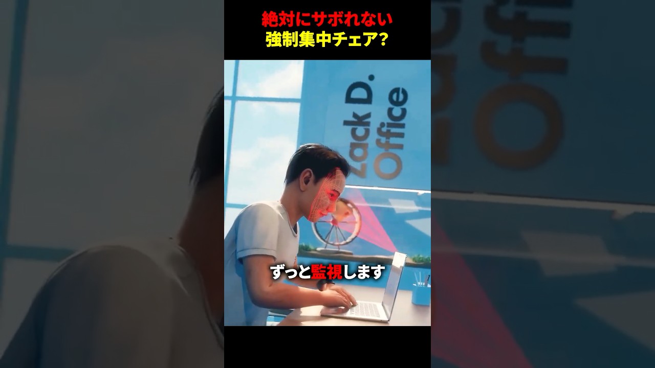 絶対にサボれない強制全集中チェア? #海外 #shorts