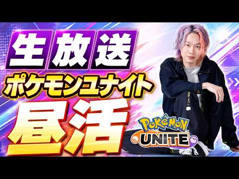 【ポケモンユナイト】メイジ・サポタン