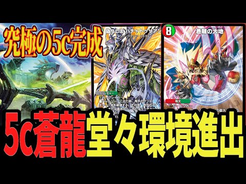 デュエマ　5c蒼龍　ゲートボール　2019 デュエマ 5c蒼龍 ゲートボール 2019 デュエマ 5c蒼龍