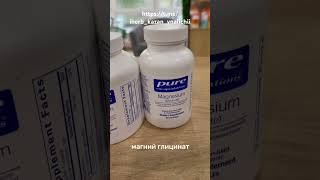 #ecostore #обзор #магний #magnesium #pure #magnesiumcitrate #magnesiumglycinate #магнийцитрат #iherb