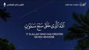 أجمل حالات واتس أب قرآن كريم || بصوت جميل جداً القارئ ناصر القطامي أرِح قلبك المهموم  Quran kareem