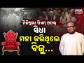 Special Report: Why Odisha Legend Biju Babu Refused India’s Prime Minister Chair Offer?