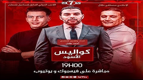 كواليس الأسود; تحليل مباراة المغرب والكوت ديفوار الودية /مجموعة المنتخب المغربي بكأس أمم إفريقيا