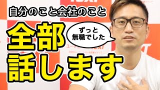 10年間無職！？全部話します【タケシ編】