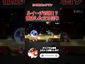 プロのルイージ対策！？　豆まきロックマン｜スマブラSP #shorts
