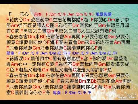 花心F伴奏