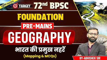72वीं बीपीएससी फाउंडेशन प्री + मेन्स | भूगोल: भारत के प्रमुख नहरें | 72वीं बीपीएससी भूगोल कक्षा