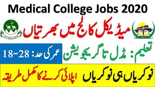 Loralai Medical College Jobs 2020 | Latest Jobs in Pakistan 2020 | Balochistan Jobs 2020 | LMC Jobs