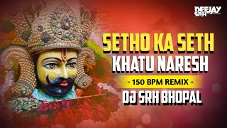 Setho Ka Seth - Edm Trance Mix | Dj Srh Bhopal | Kanhaiya Mittal | Khatu Shyam Bhajan |