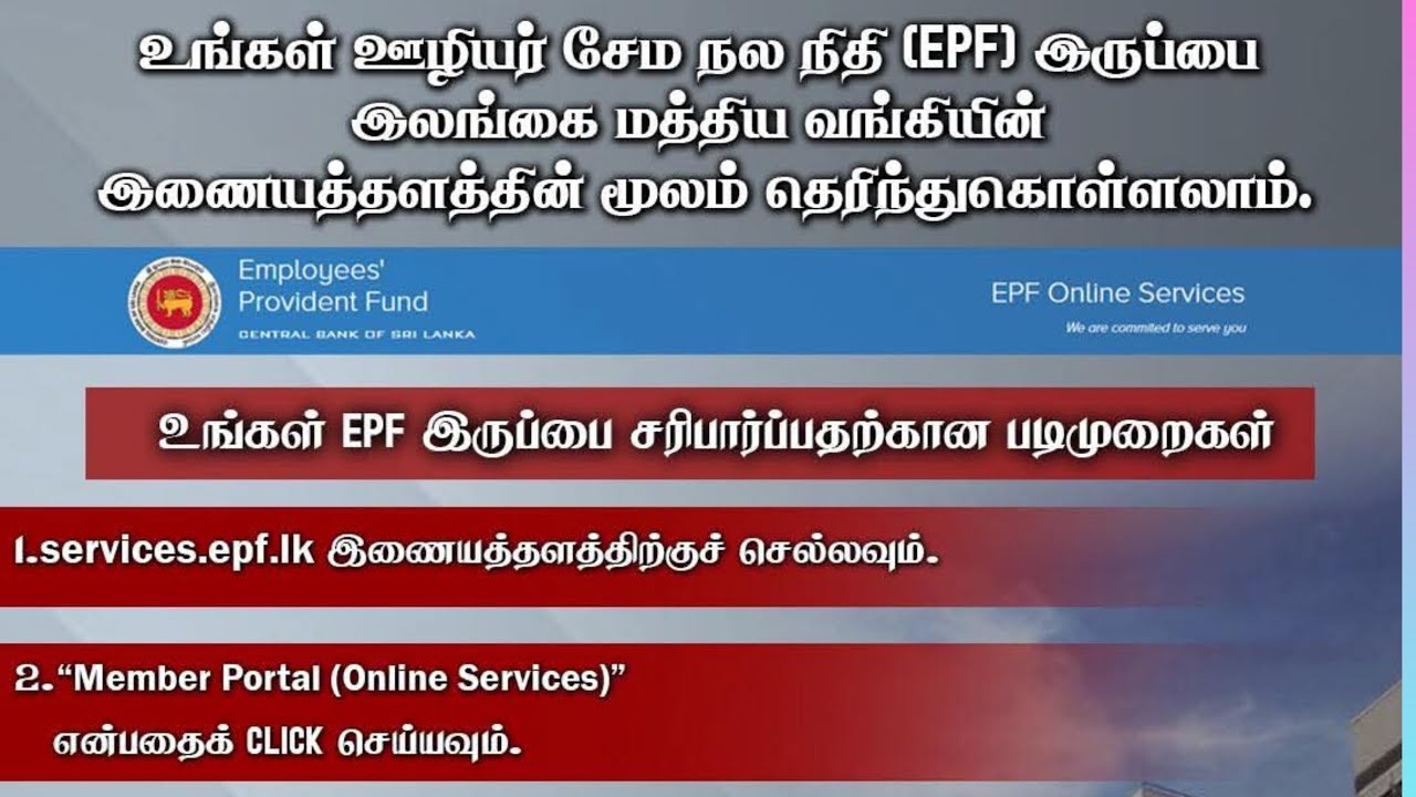 How check EPF balance online.  Srilanka EPF balance checking.  